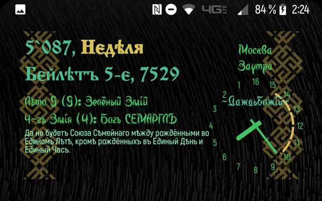 Колядинъ Даръ android App screenshot 0