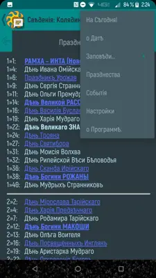 Колядинъ Даръ android App screenshot 2