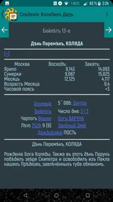 Колядинъ Даръ android App screenshot 3