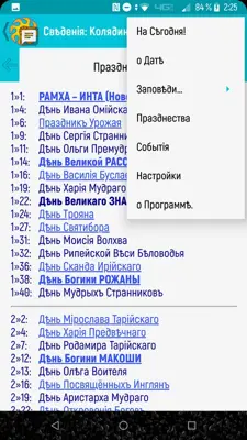 Колядинъ Даръ android App screenshot 6